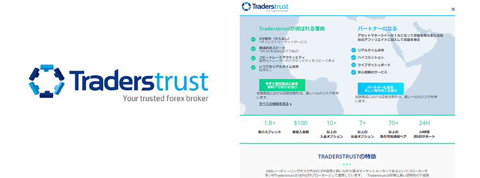 TradersTrustの特徴や評判を徹底解説