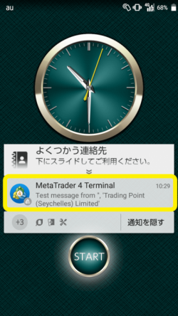 android版MT4のプッシュ通知画面